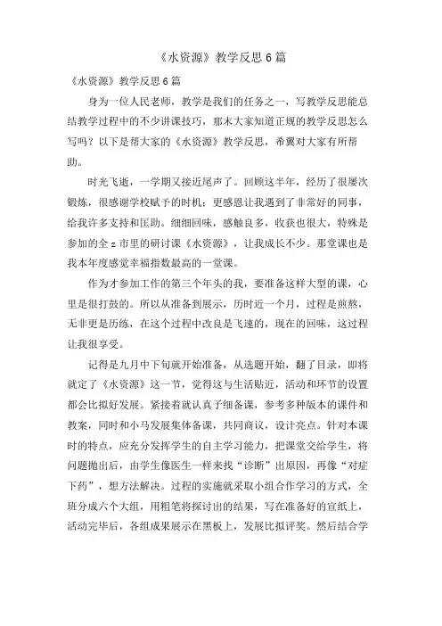 《水资源》教学反思6篇