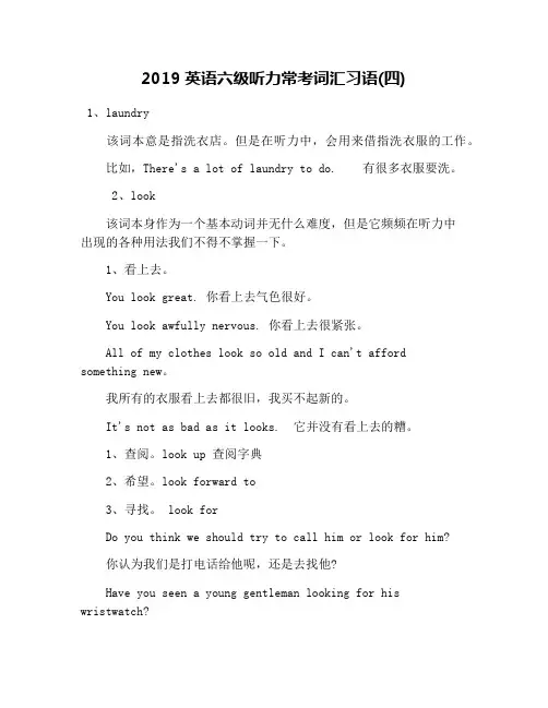 2019英语六级听力常考词汇习语(四)