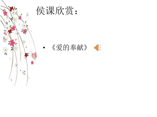 部编人教版初中八年级上册道德与法治《第七课积极奉献社会：关爱他人》名师教学课件_1
