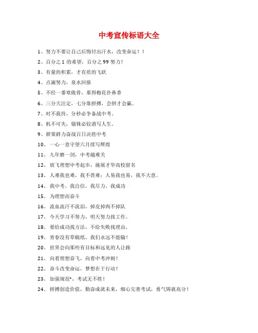 中考宣传标语大全