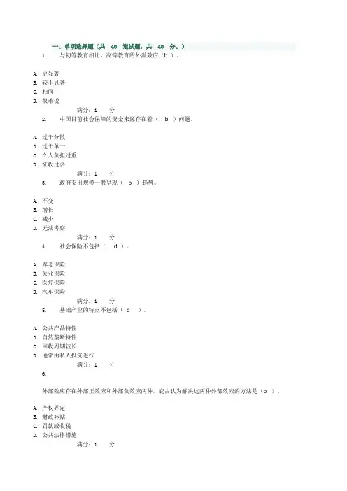 政府经济学形考作业4