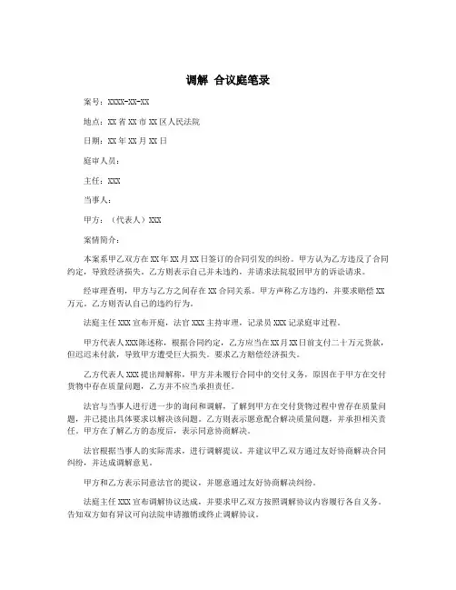 调解 合议庭笔录