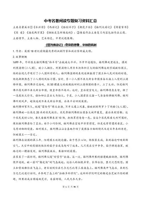 2020中考名著阅读专题复习资料汇总