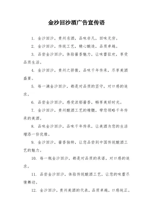 金沙回沙酒广告宣传语