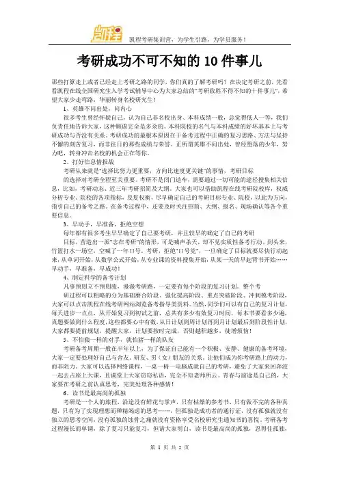 考研成功不可不知的10件事儿