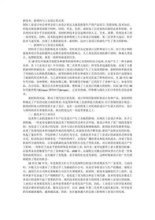 新技术、新材料与工业设计的关系
