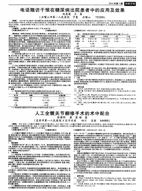 人工全髋关节翻修手术的术中配合