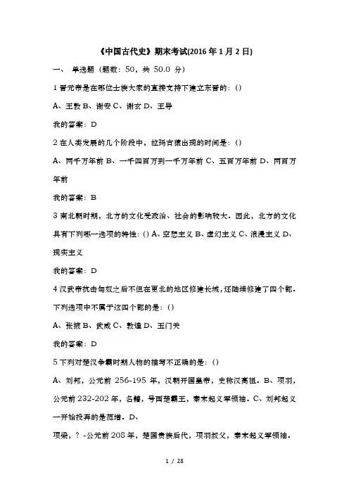 尔雅课中国古代史考试复习资料