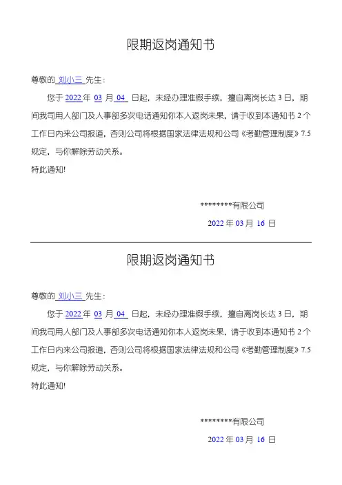 限期返岗通知书