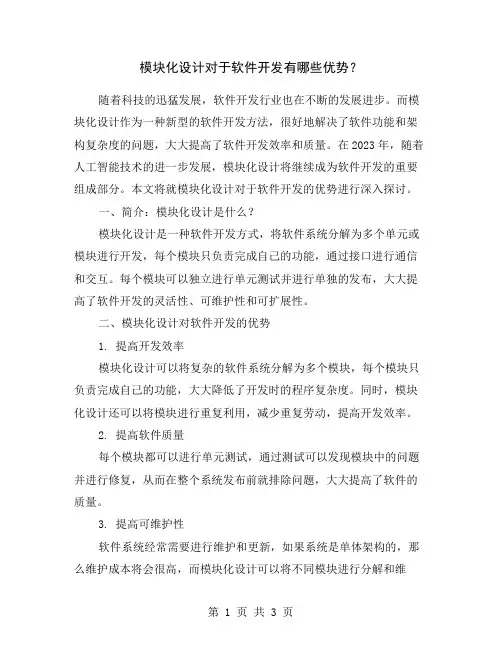 模块化设计对于软件开发有哪些优势？