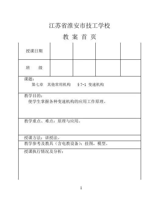 第七章 其它常用机构