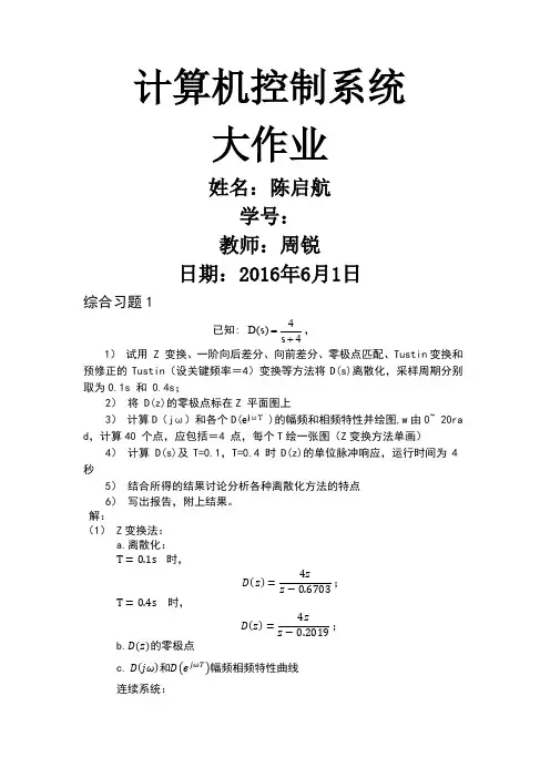 北航计算机控制系统大作业