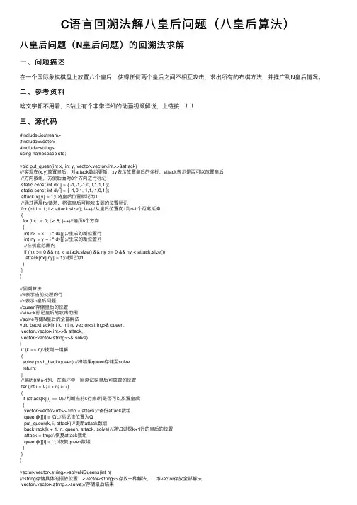 C语言回溯法解八皇后问题（八皇后算法）