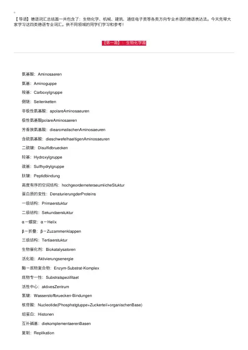 留学德国专业术语知多少？看看理工类专业德语词汇汇总吧！