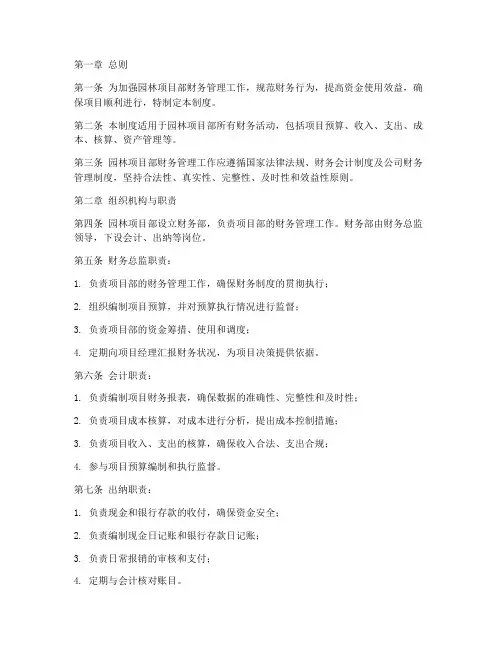 园林项目部财务管理制度