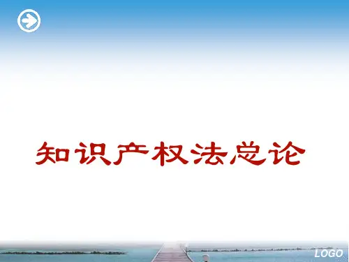 知识产权法专题教育课件