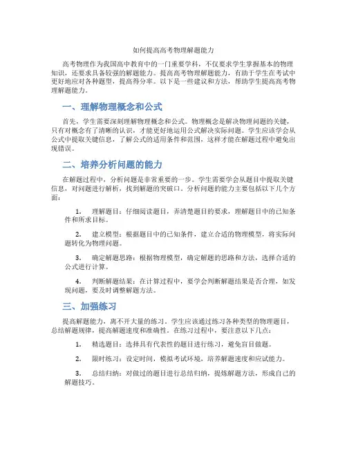 如何提高高考物理解题能力