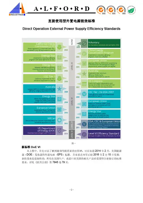 能效六_Level 6_与能效五_Level 5_比较
