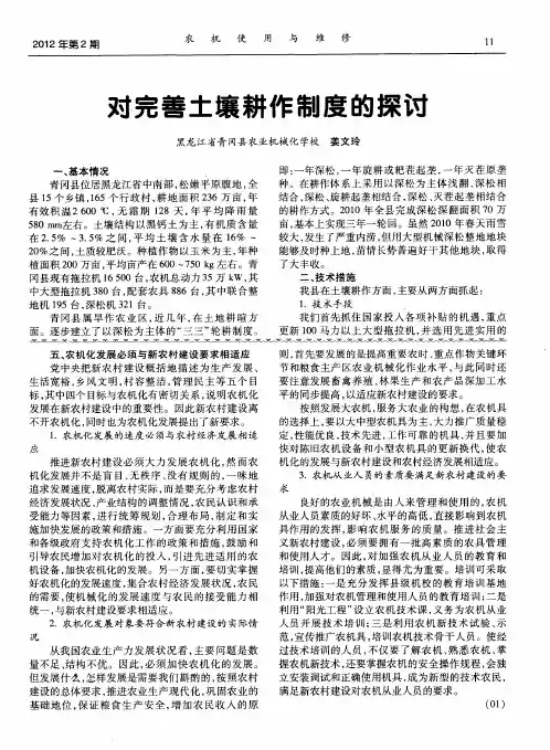 对完善土壤耕作制度的探讨