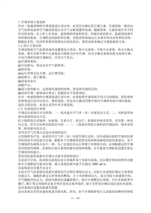 空调系统方案选择