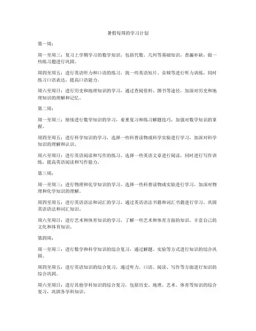 暑假每周的学习计划
