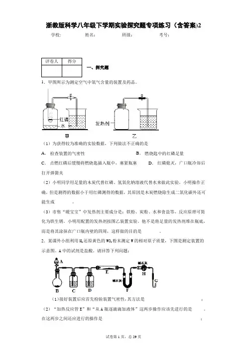 浙教版科学八年级下学期实验探究题专项练习(含答案)2