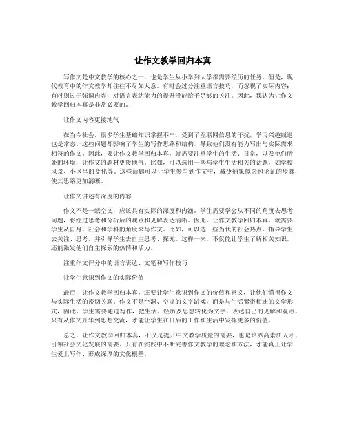 让作文教学回归本真