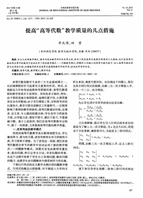 提高“高等代数”教学质量的几点措施