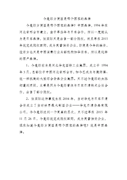 今麦郎方便面是哪个国家的品牌