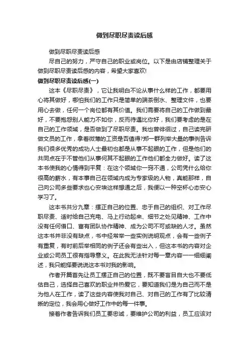 做到尽职尽责读后感