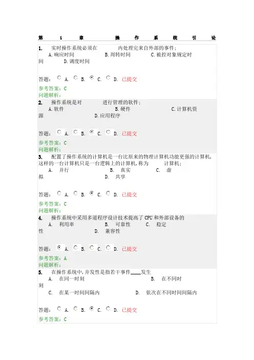 操作系统随堂练习答案