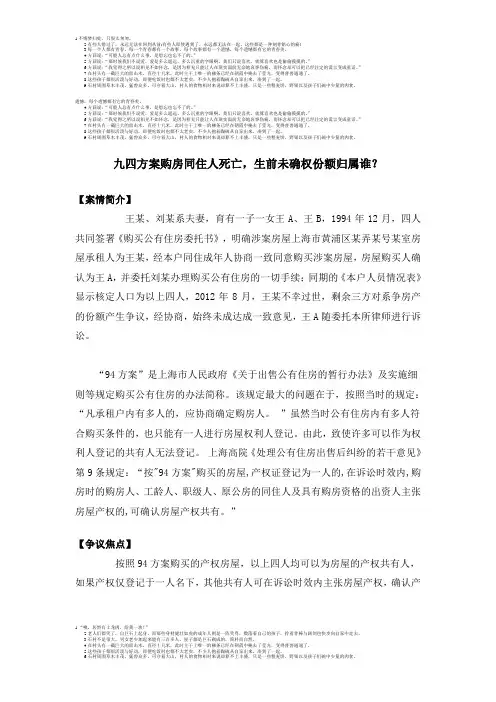 九四方案购房同住人死亡,生前未确权份额归属谁？