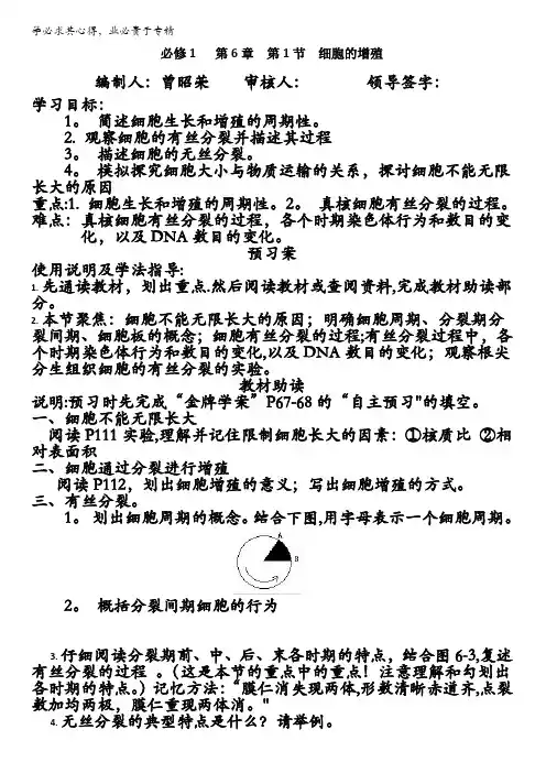 广东省江门市第一中学人教版高一生物必修1学案：6.1 细胞的增殖 含答案