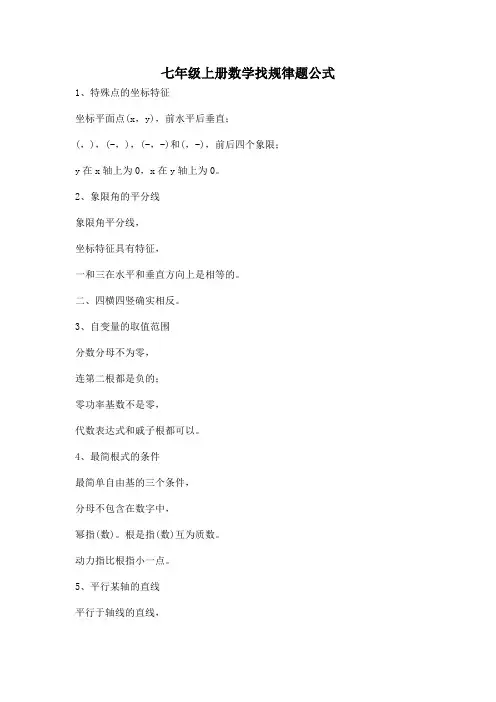 七年级上册数学找规律题公式