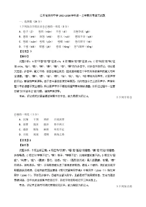 解析江苏省扬州市中学高一上学期月考语文试题 含解析