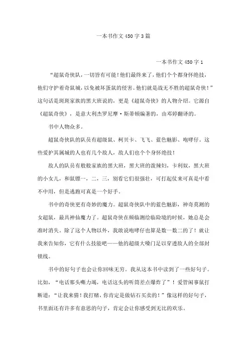 一本书作文450字3篇