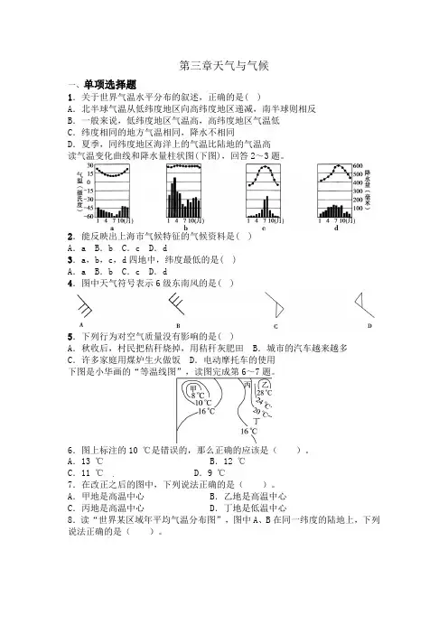 人教版七年级上册地理第三章天气与气候训练题