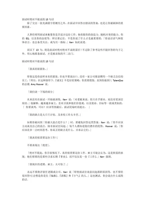 面试时绝对不能说的13句话