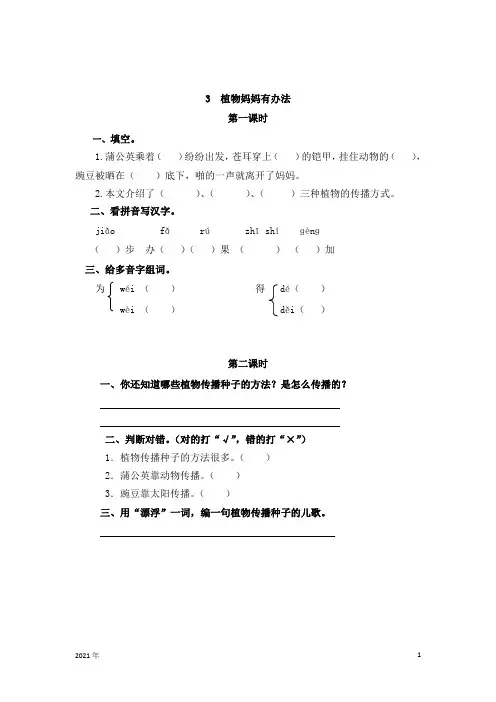 语文二年级上学期《3  植物妈妈有办法》同步练习题含答案(完美版)