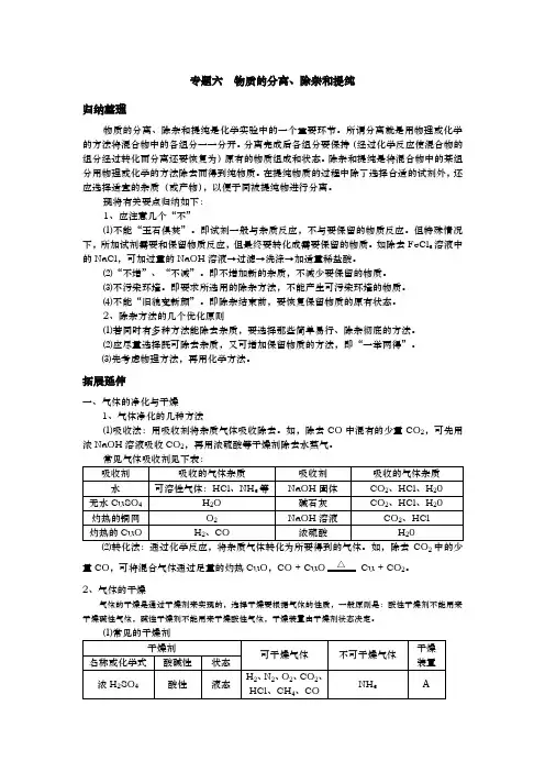 九年级化学复习专题-物质间的鉴别、分离与提纯