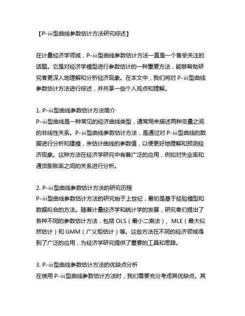 p-ⅲ型曲线参数估计方法研究综述