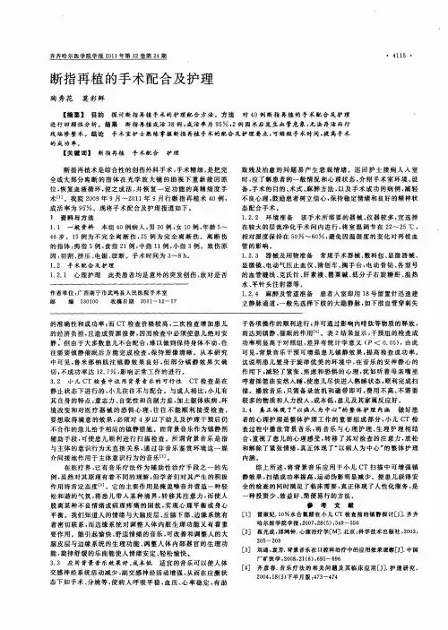 断指再植的手术配合及护理