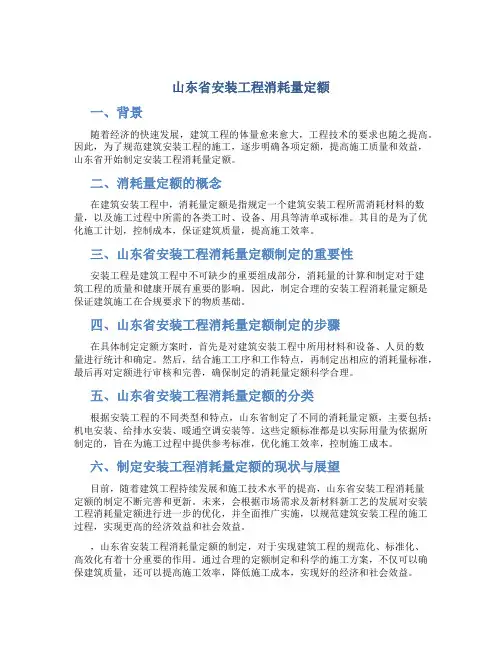 山东省安装工程消耗量定额