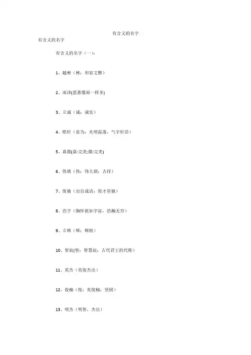 有含义的名字