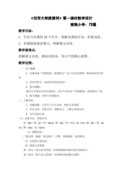 《刘邓大军渡黄河》第一课时