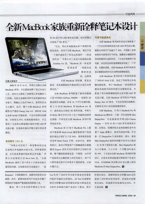 全新MacBook家族重新诠释笔记本设计