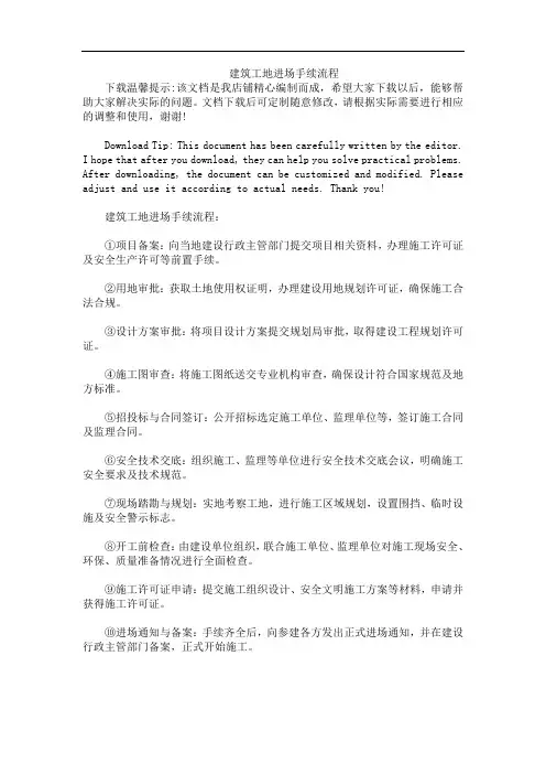 建筑工地进场手续流程