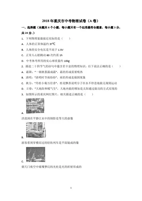 重庆市2018年中考物理试题及解析