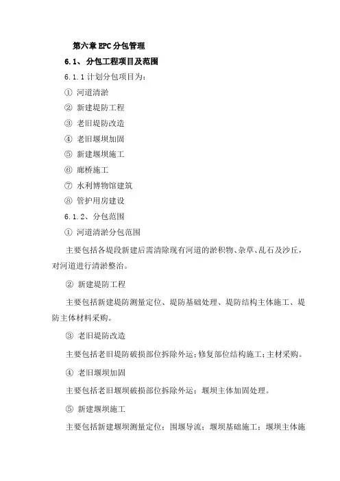 EPC分包管理实施方案