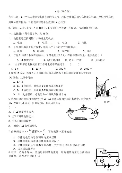 四川省成都七中实验学校九年级物理12月月考试题(无答案) 新人教版